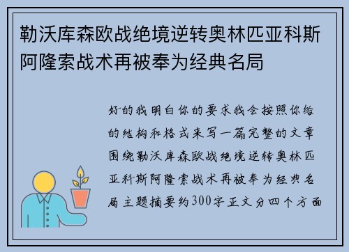 勒沃库森欧战绝境逆转奥林匹亚科斯阿隆索战术再被奉为经典名局